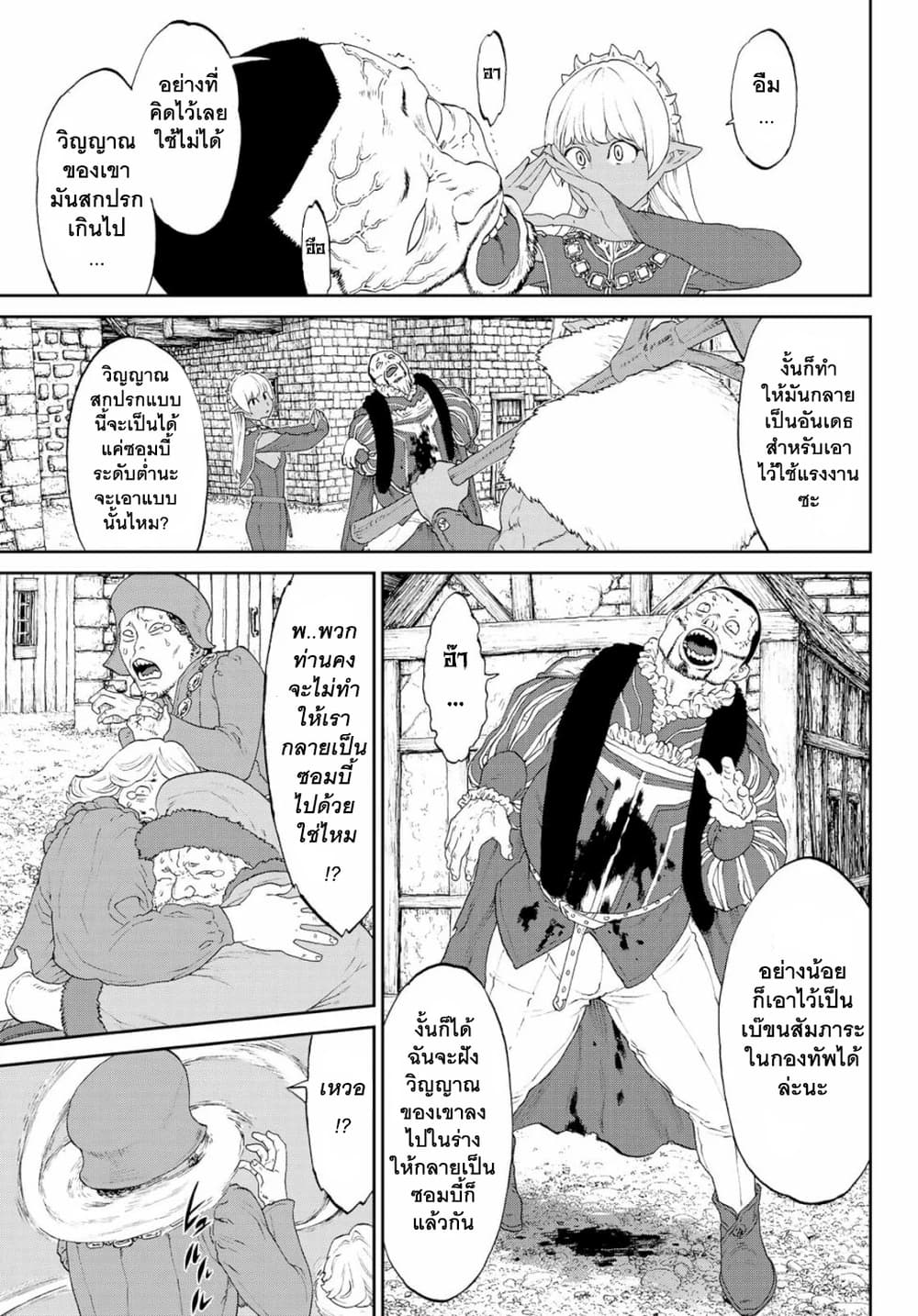 The Ride-On King ปูตินต่างโลก page 9