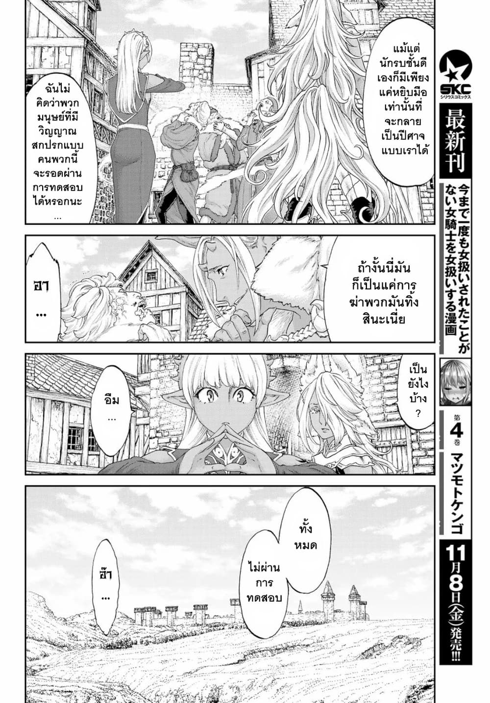 The Ride-On King ปูตินต่างโลก page 10