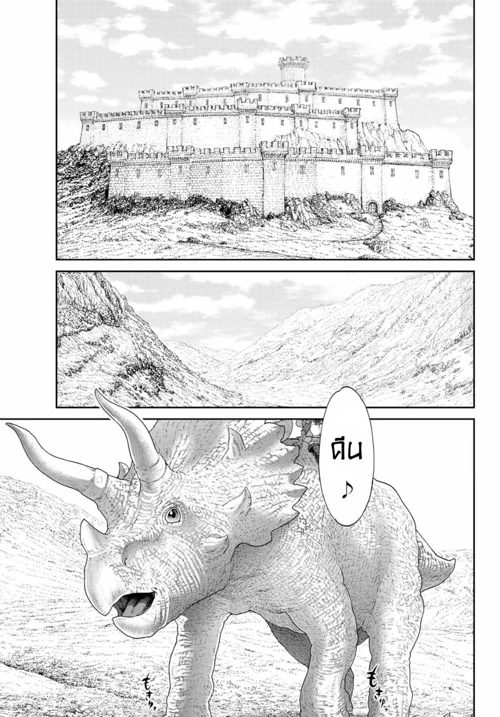 The Ride-On King ปูตินต่างโลก page 11