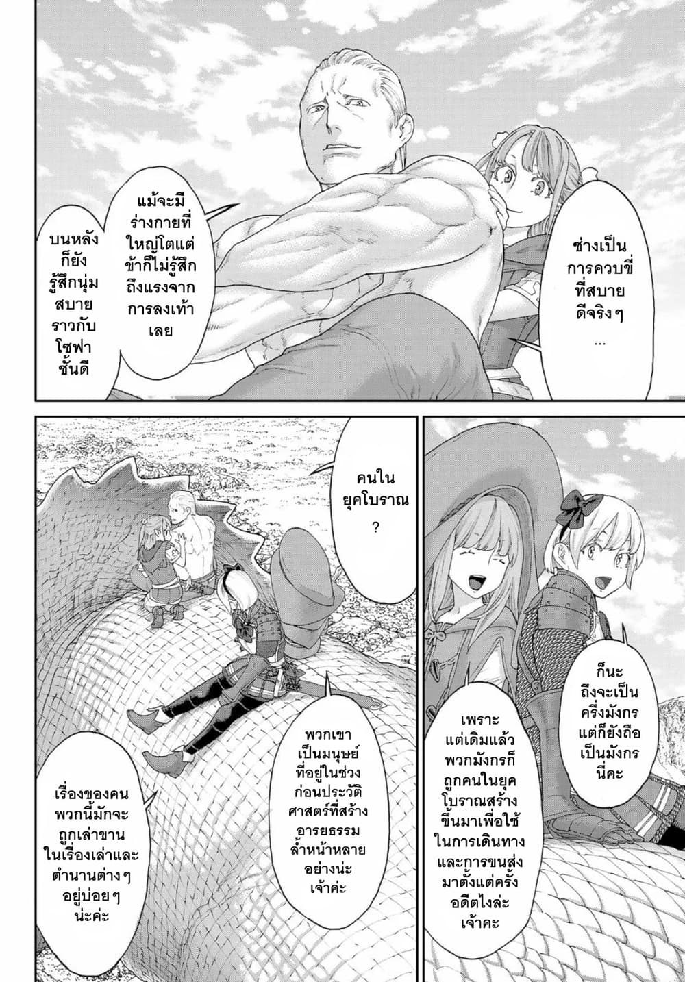 The Ride-On King ปูตินต่างโลก page 12
