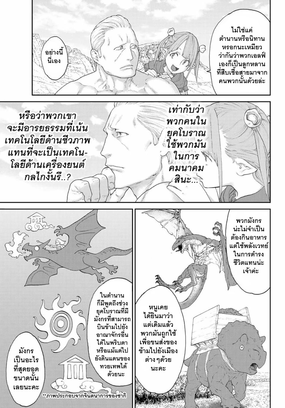 The Ride-On King ปูตินต่างโลก page 13