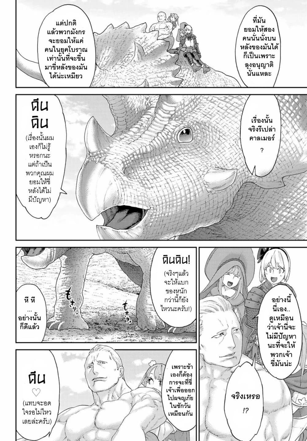 The Ride-On King ปูตินต่างโลก page 14