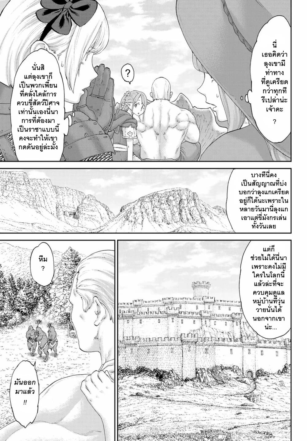 The Ride-On King ปูตินต่างโลก page 15