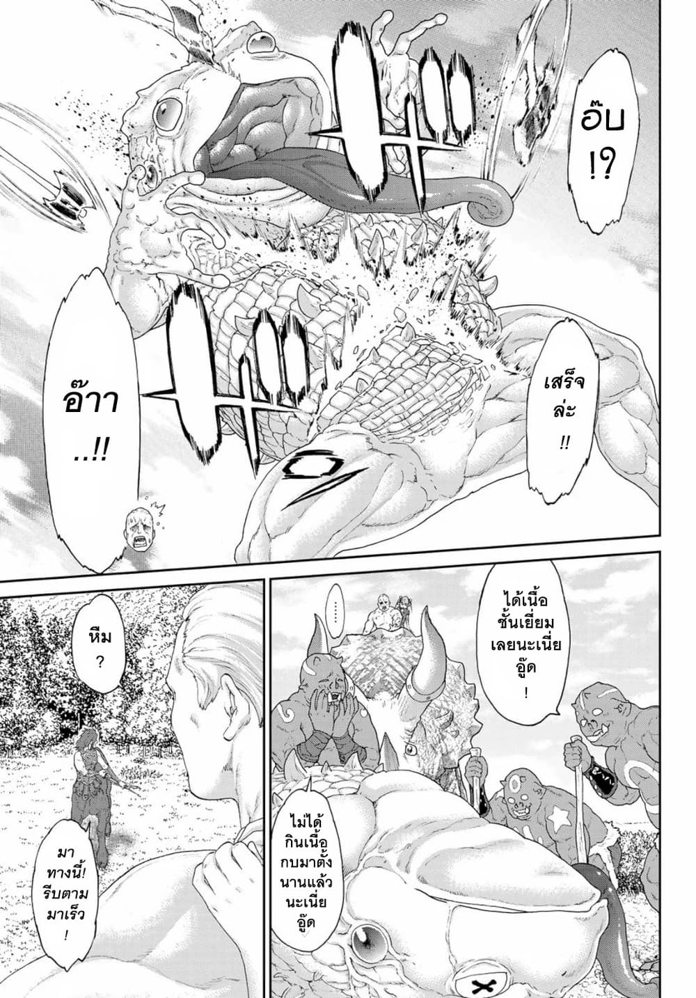 The Ride-On King ปูตินต่างโลก page 17