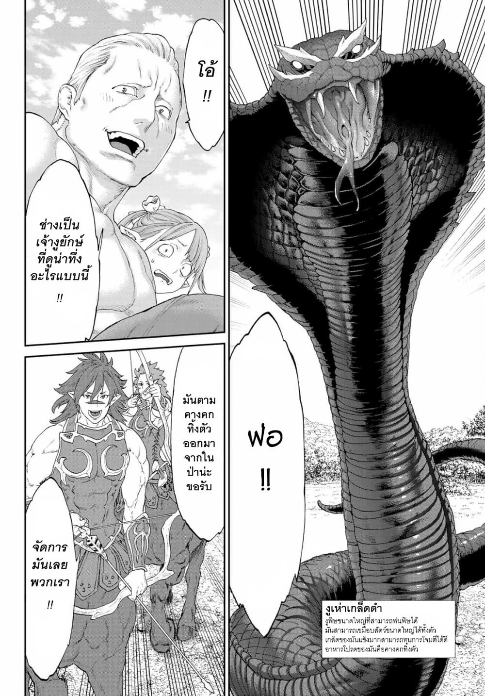 The Ride-On King ปูตินต่างโลก page 18