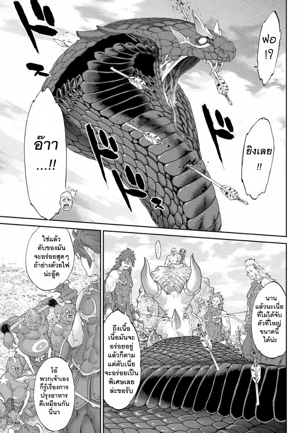 The Ride-On King ปูตินต่างโลก page 19