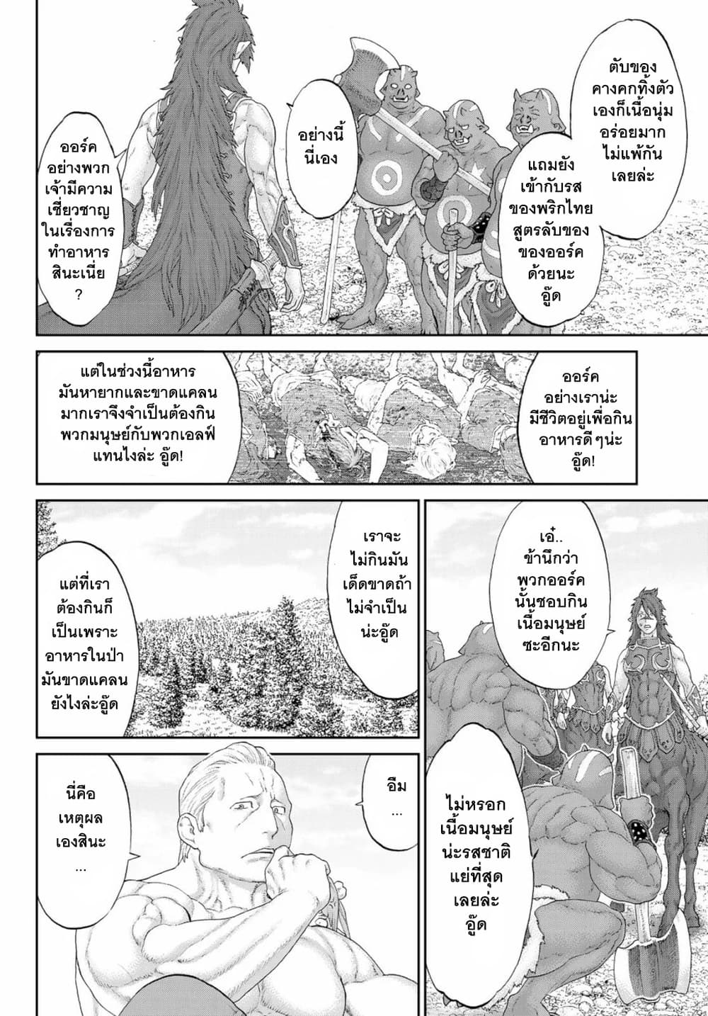 The Ride-On King ปูตินต่างโลก page 20
