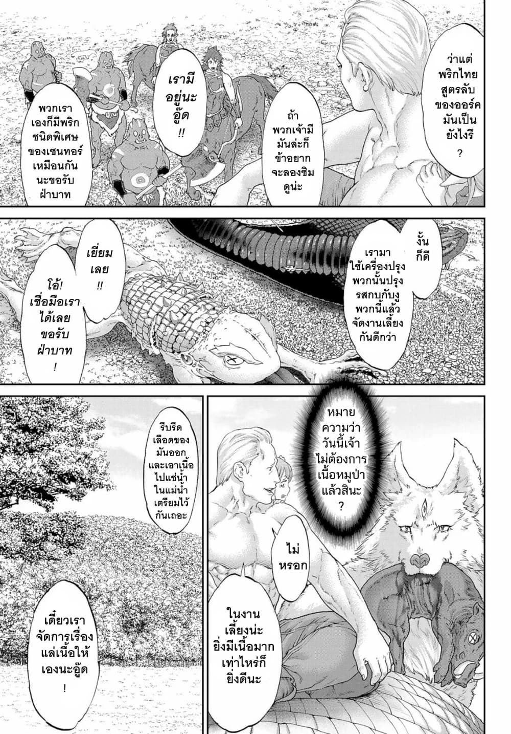 The Ride-On King ปูตินต่างโลก page 21
