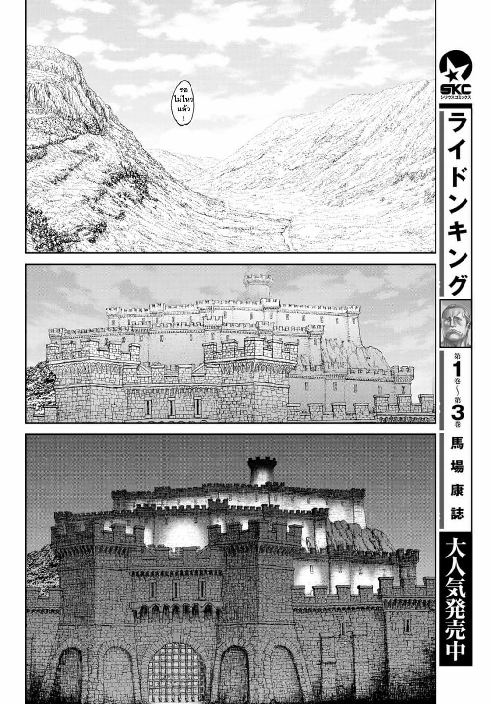 The Ride-On King ปูตินต่างโลก page 22