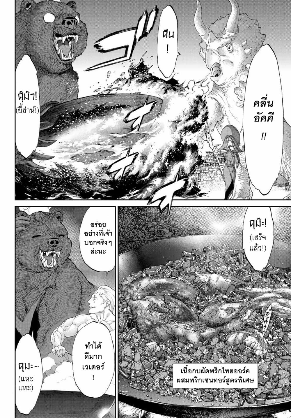 The Ride-On King ปูตินต่างโลก page 24
