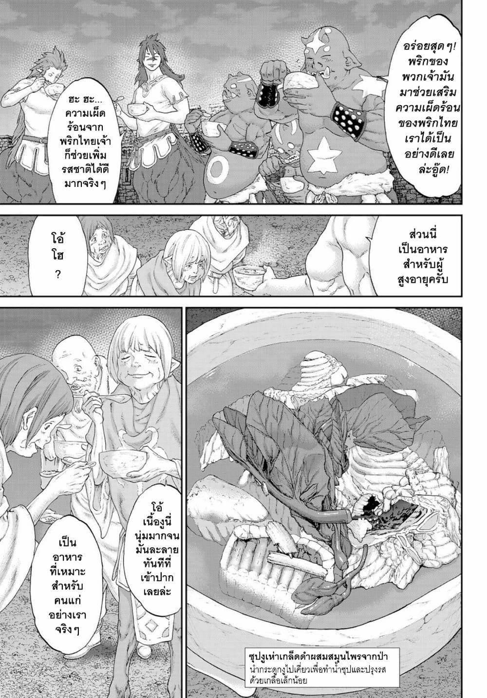 The Ride-On King ปูตินต่างโลก page 25
