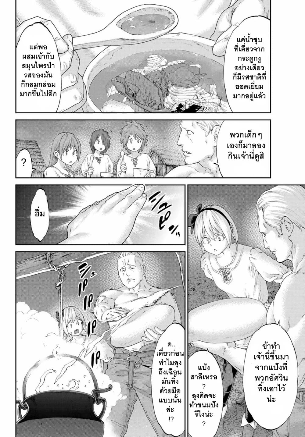 The Ride-On King ปูตินต่างโลก page 26