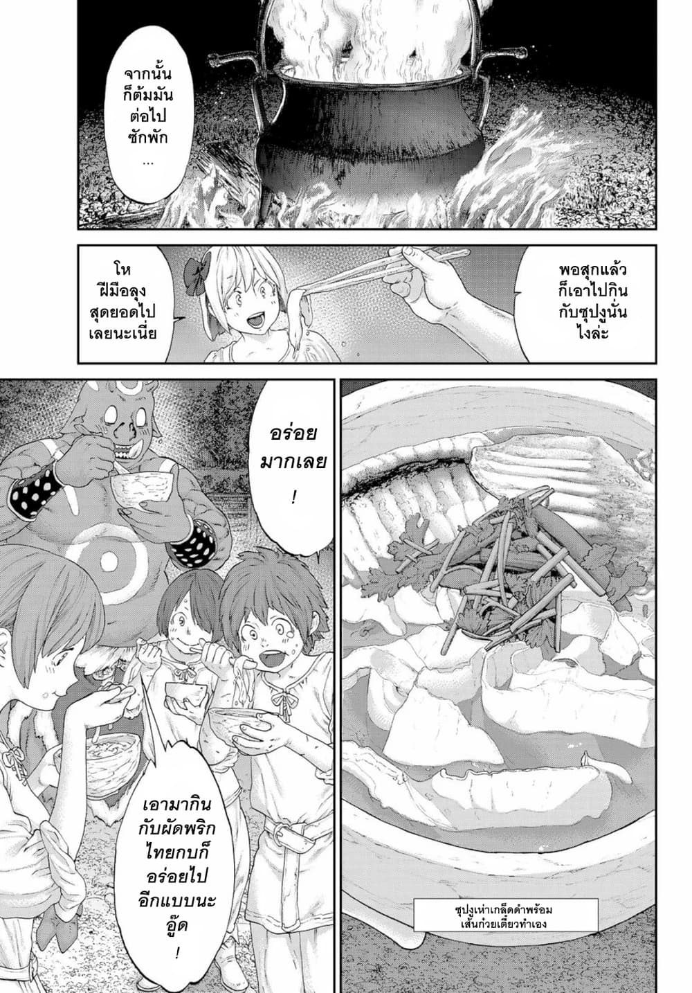 The Ride-On King ปูตินต่างโลก page 27