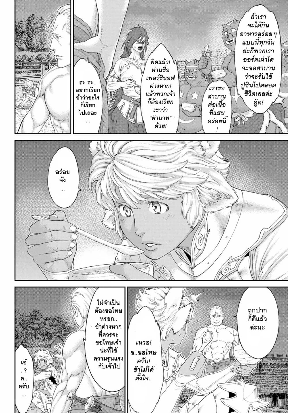 The Ride-On King ปูตินต่างโลก page 28