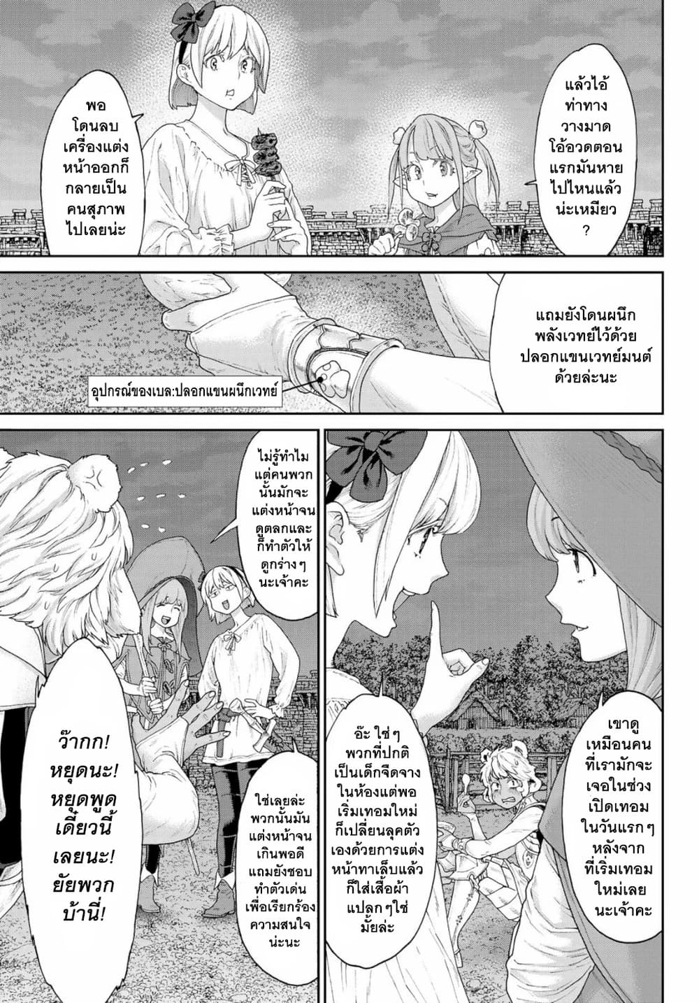 The Ride-On King ปูตินต่างโลก page 29