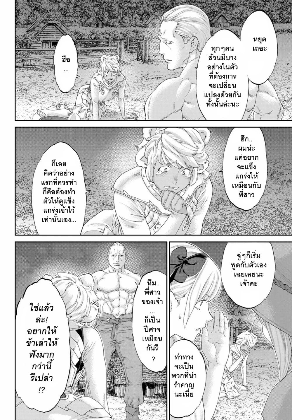 The Ride-On King ปูตินต่างโลก page 30
