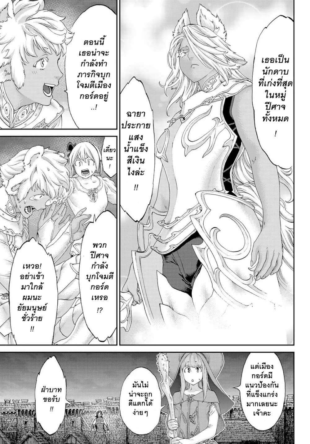 The Ride-On King ปูตินต่างโลก page 31
