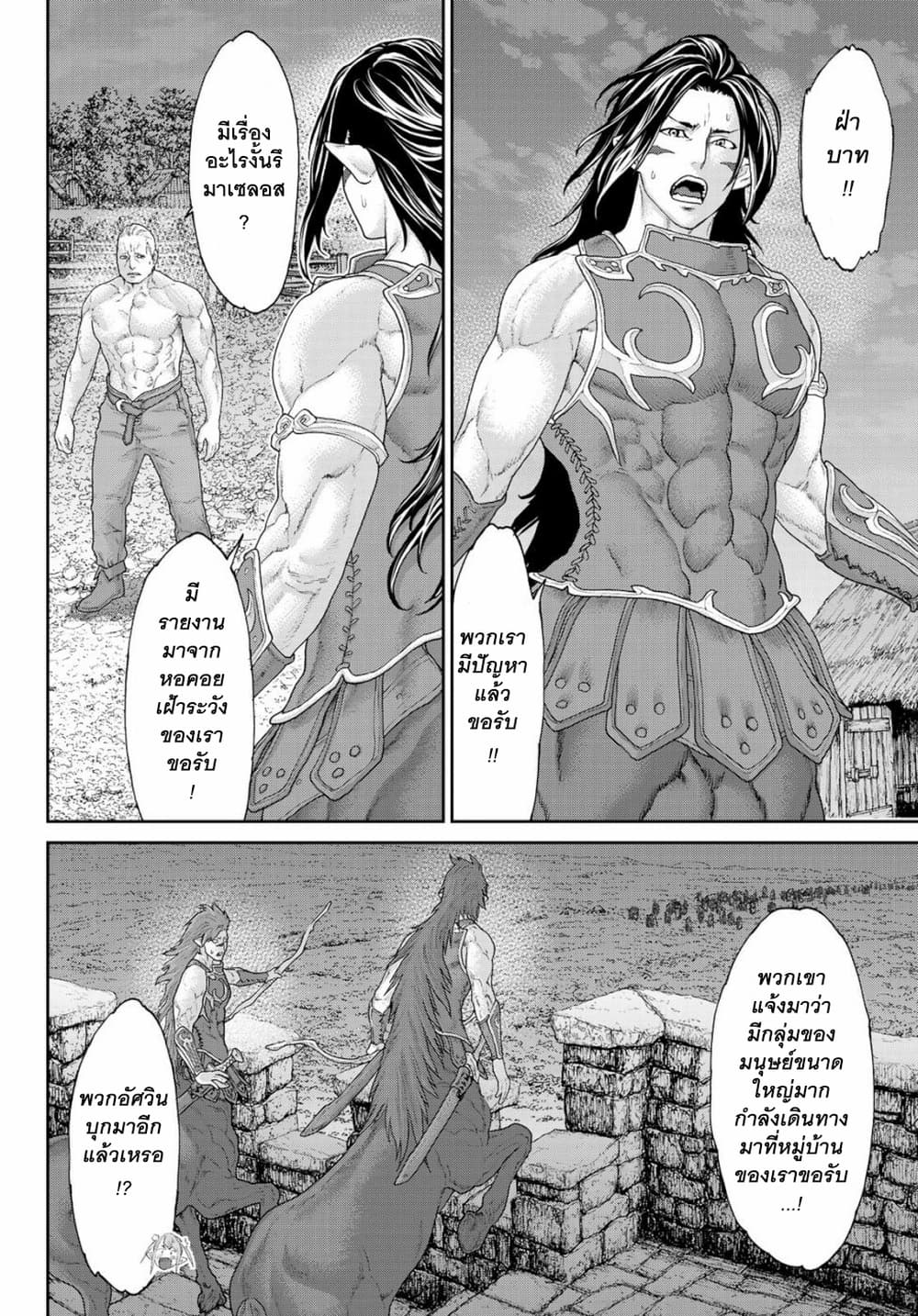 The Ride-On King ปูตินต่างโลก page 32