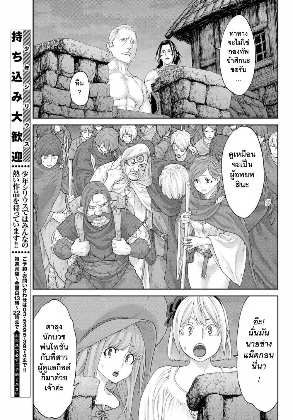 The Ride-On King ปูตินต่างโลก page 33