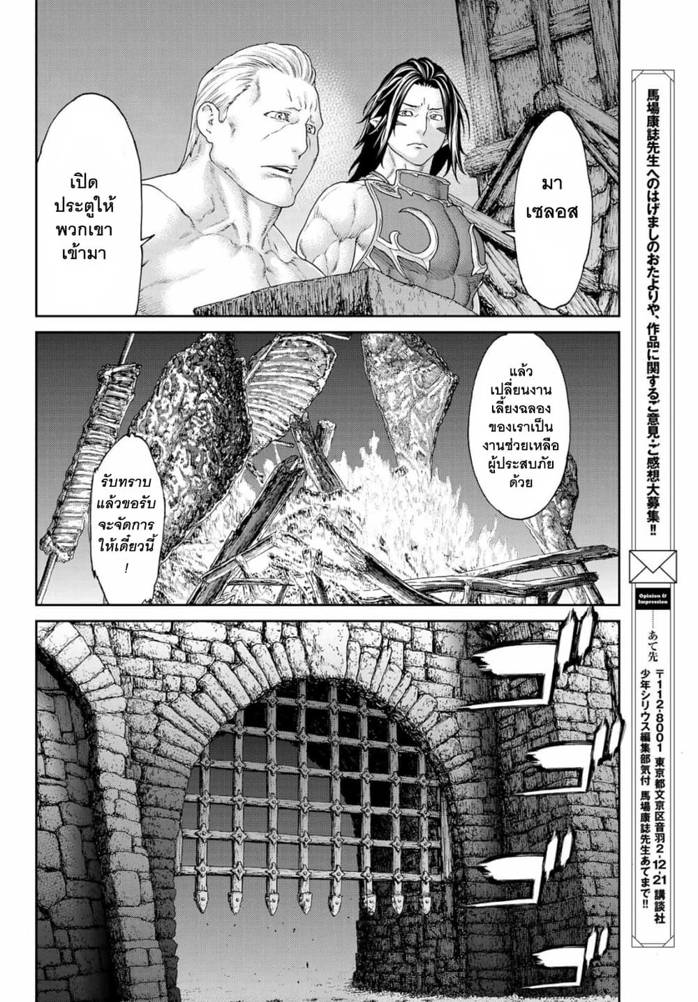 The Ride-On King ปูตินต่างโลก page 34