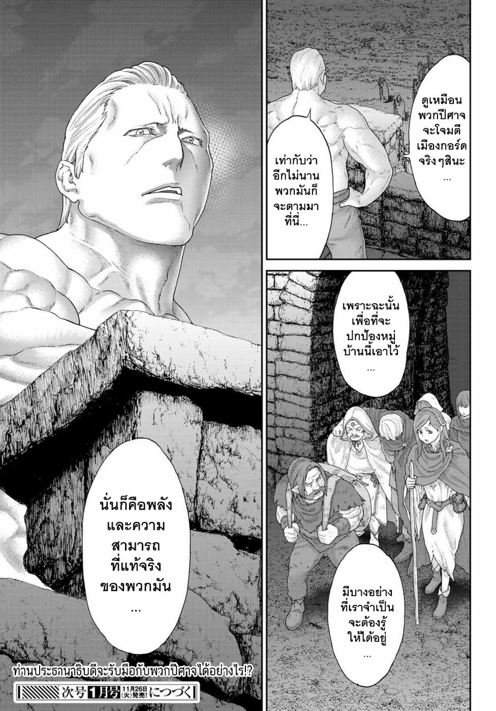 The Ride-On King ปูตินต่างโลก page 35