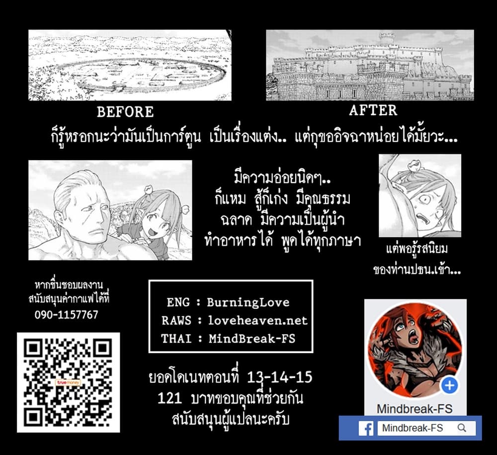 The Ride-On King ปูตินต่างโลก page 36