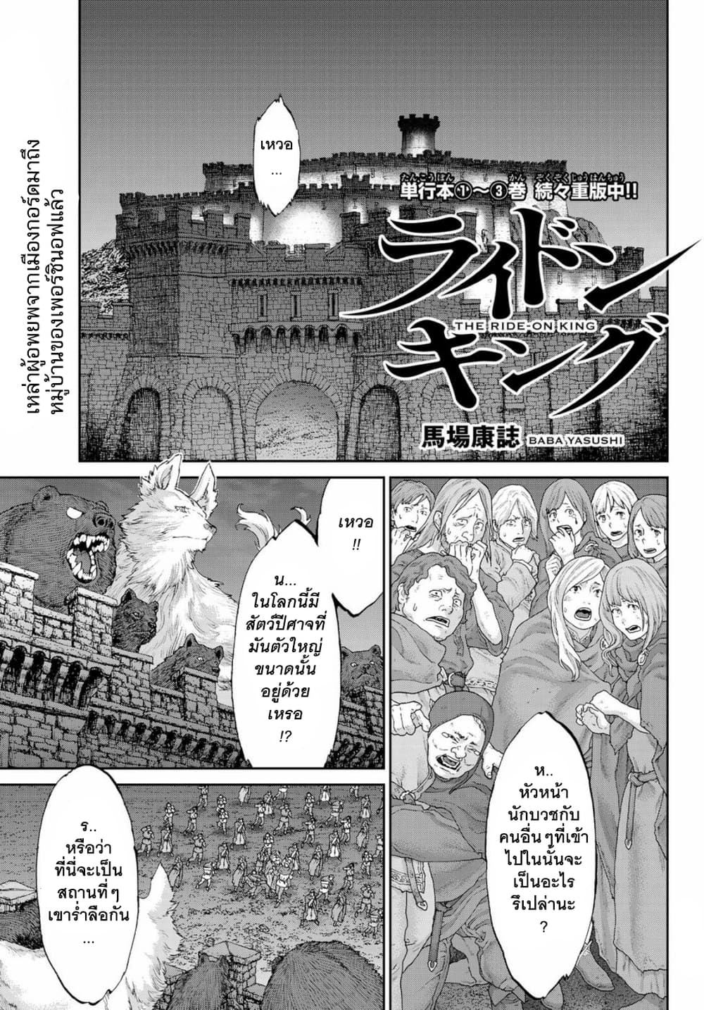 The Ride-On King ปูตินต่างโลก page 1