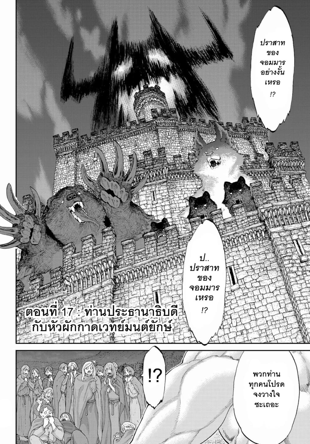 The Ride-On King ปูตินต่างโลก page 2
