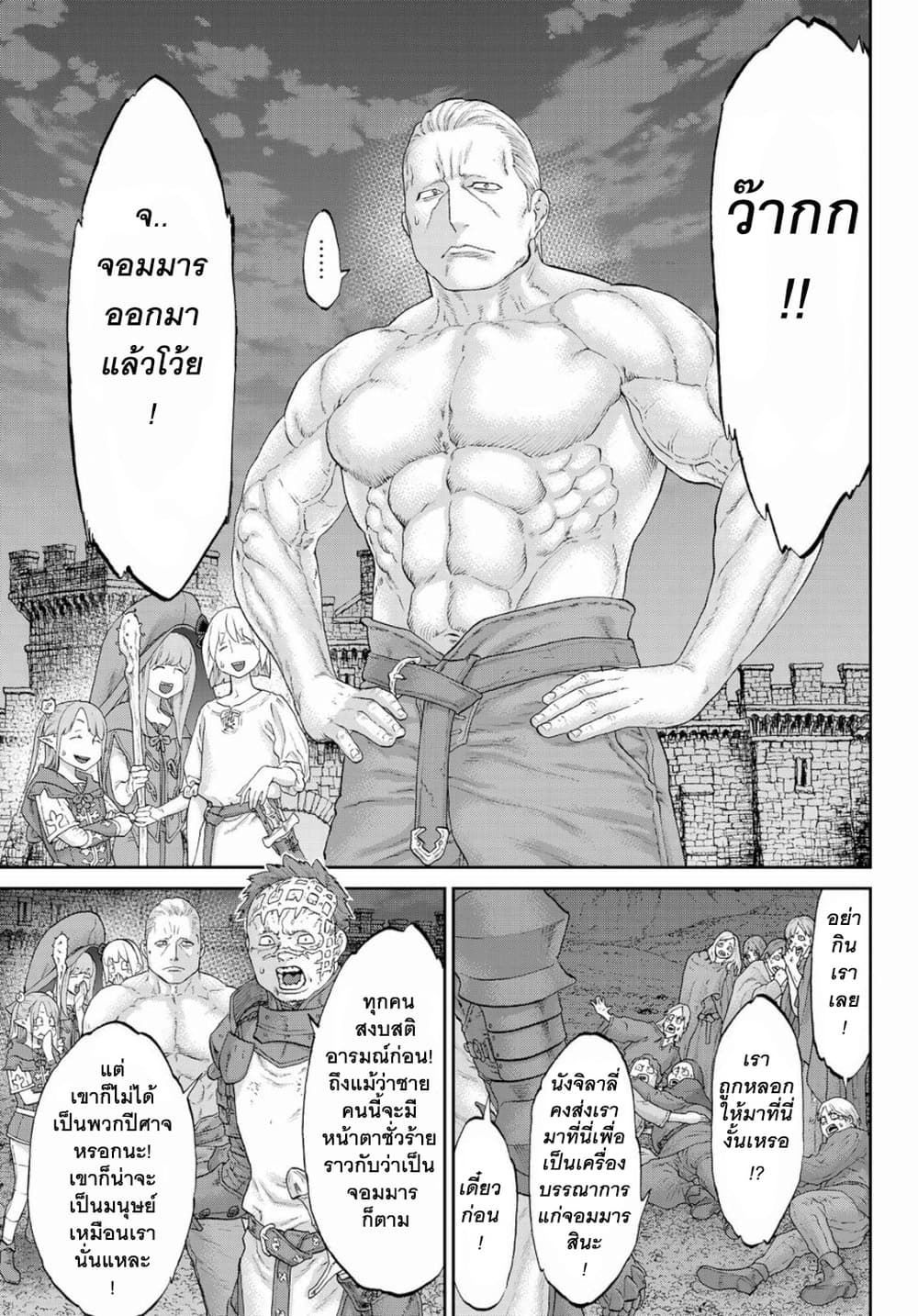 The Ride-On King ปูตินต่างโลก page 3