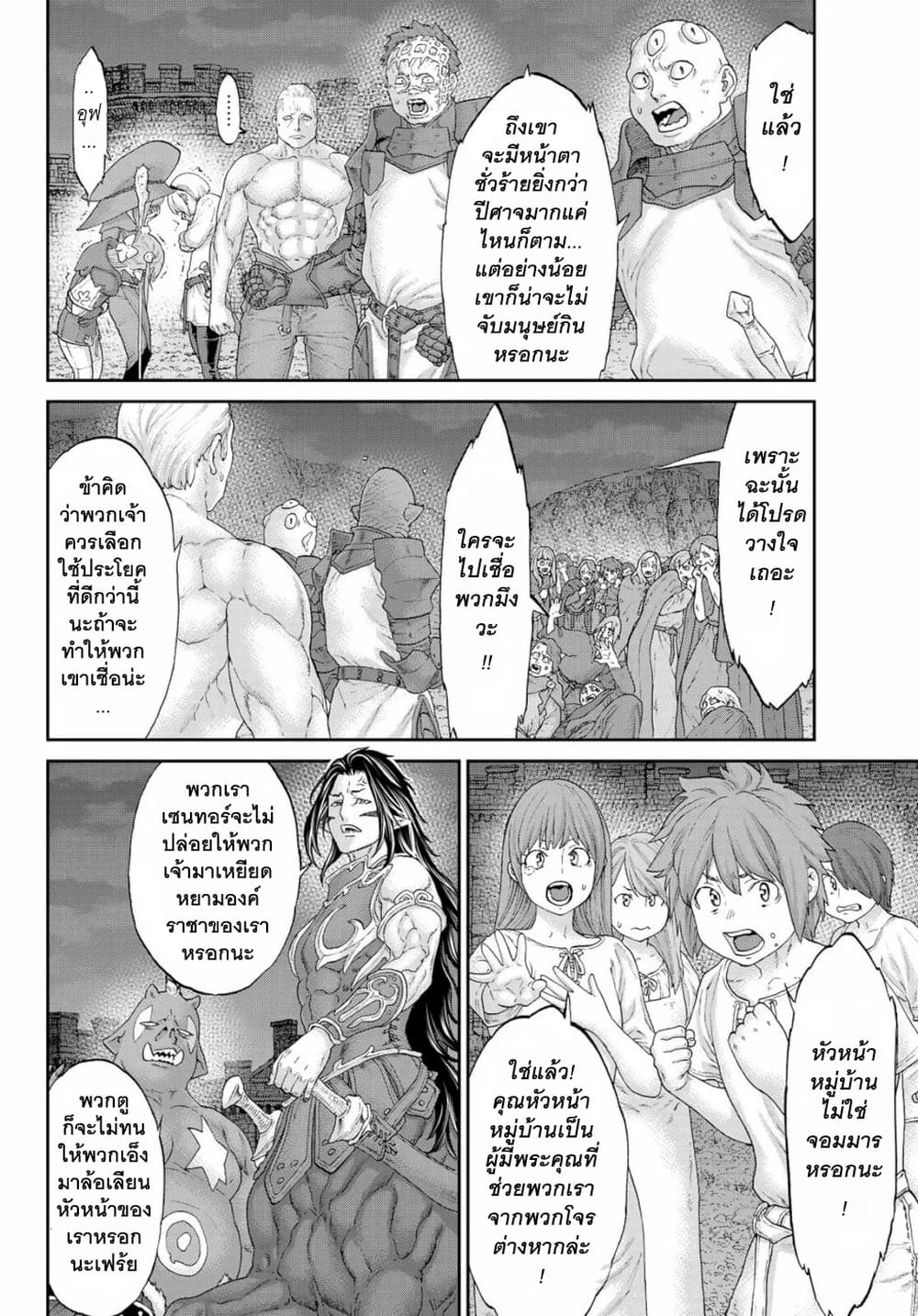 The Ride-On King ปูตินต่างโลก page 4