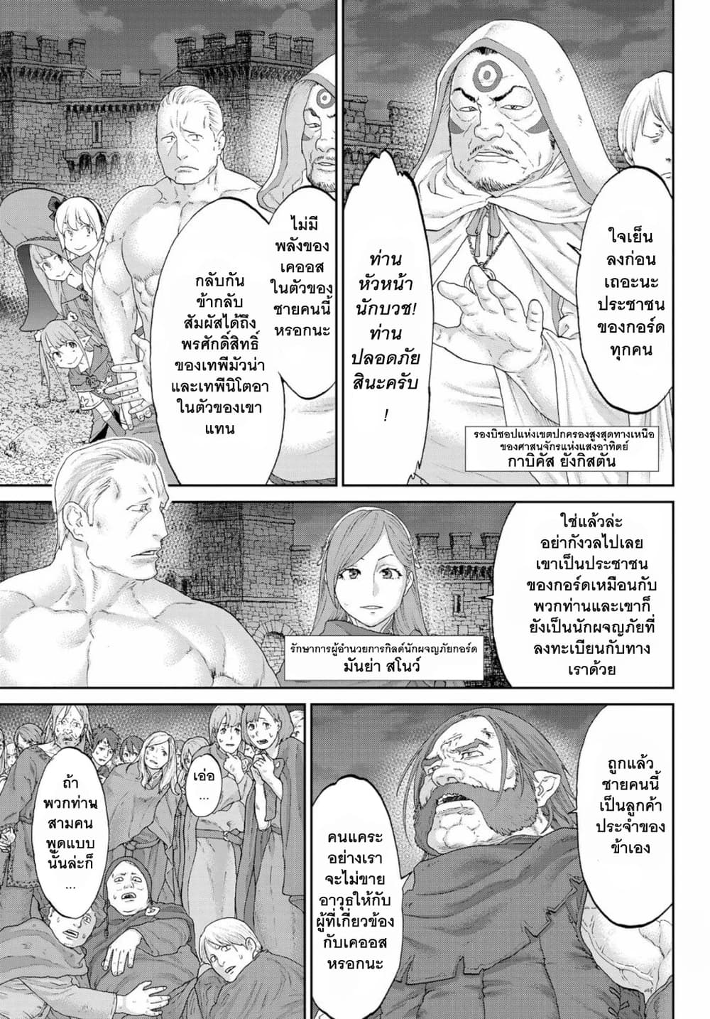 The Ride-On King ปูตินต่างโลก page 5