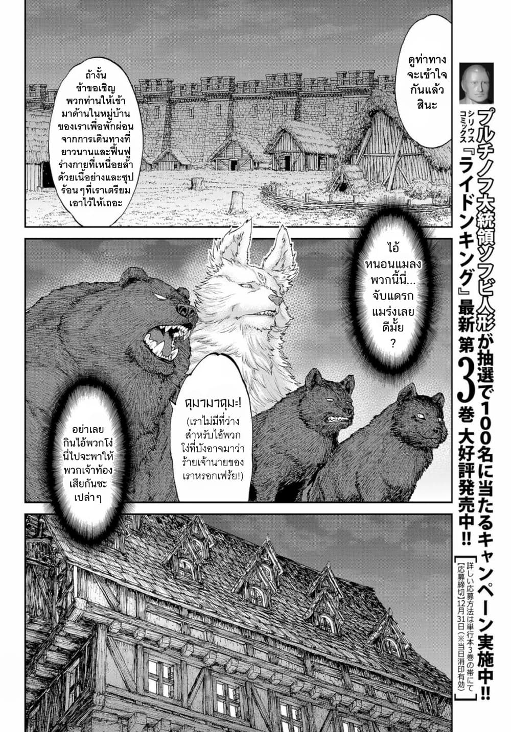 The Ride-On King ปูตินต่างโลก page 6