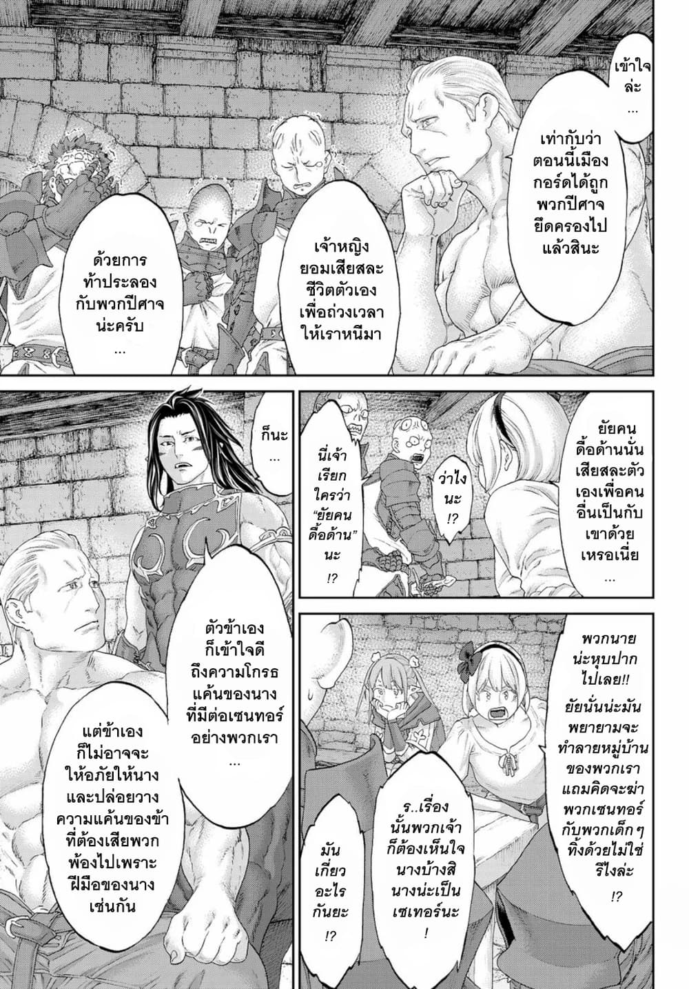 The Ride-On King ปูตินต่างโลก page 7