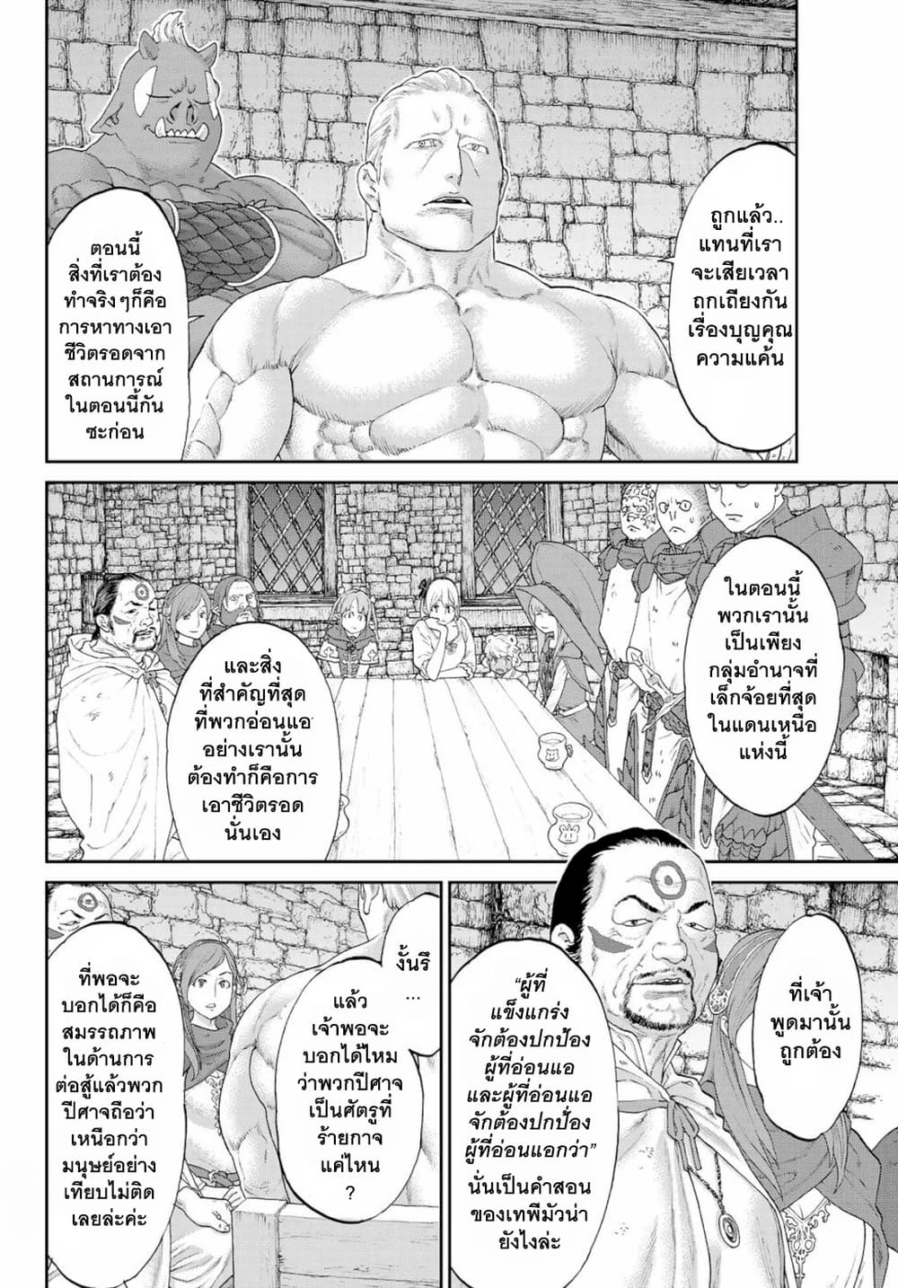 The Ride-On King ปูตินต่างโลก page 8