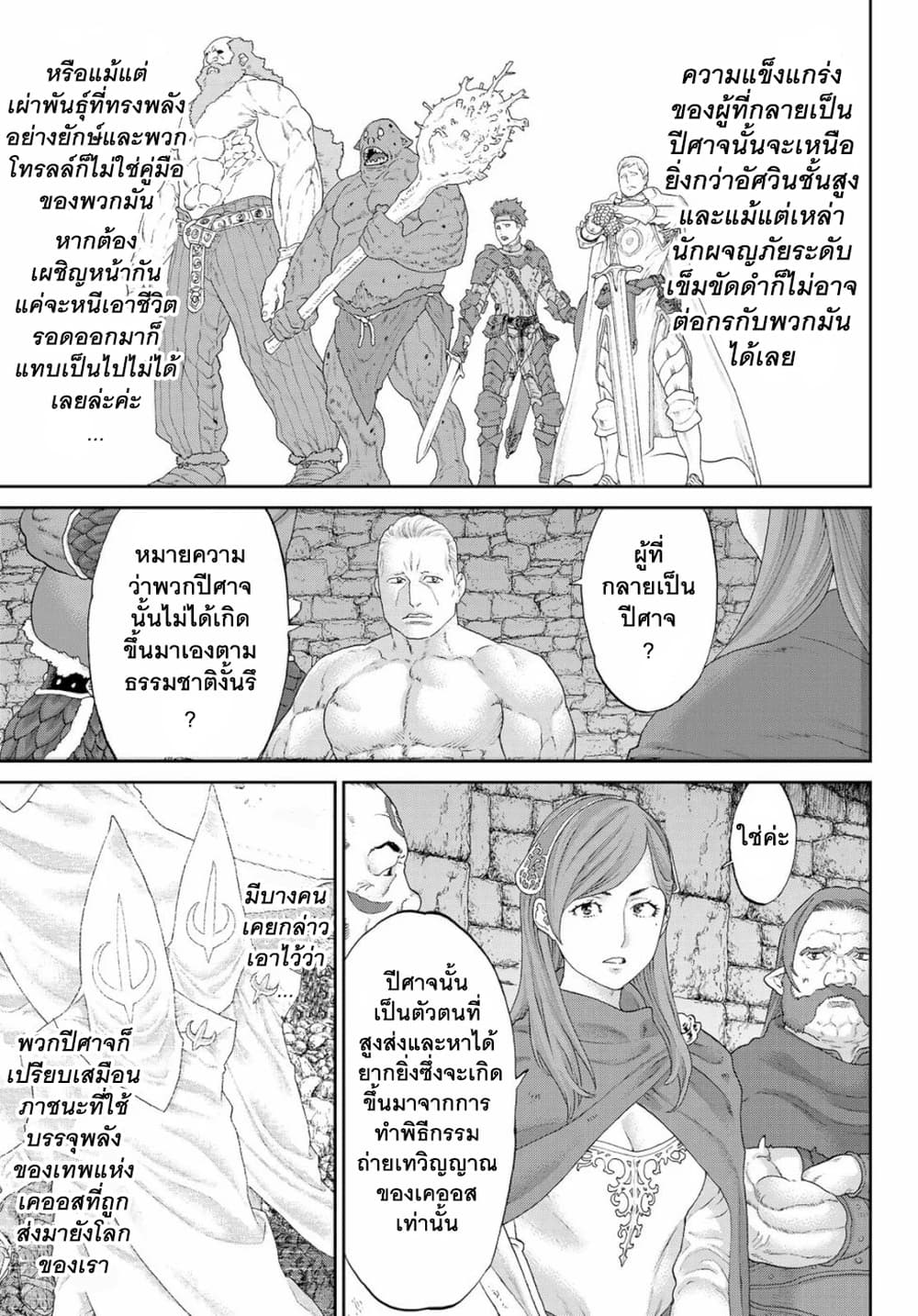 The Ride-On King ปูตินต่างโลก page 9