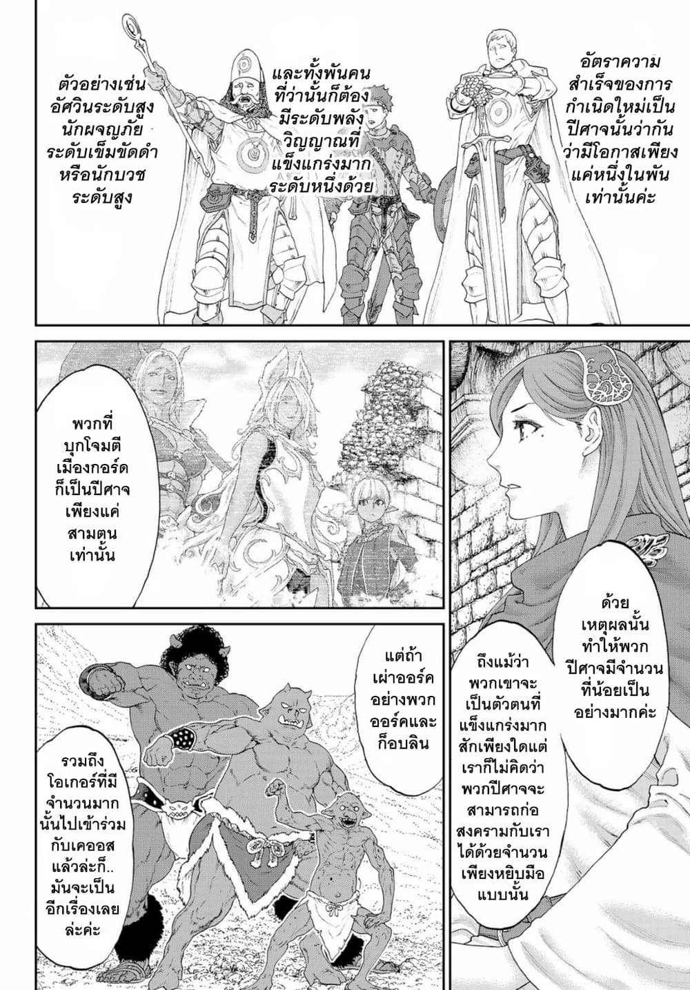 The Ride-On King ปูตินต่างโลก page 10