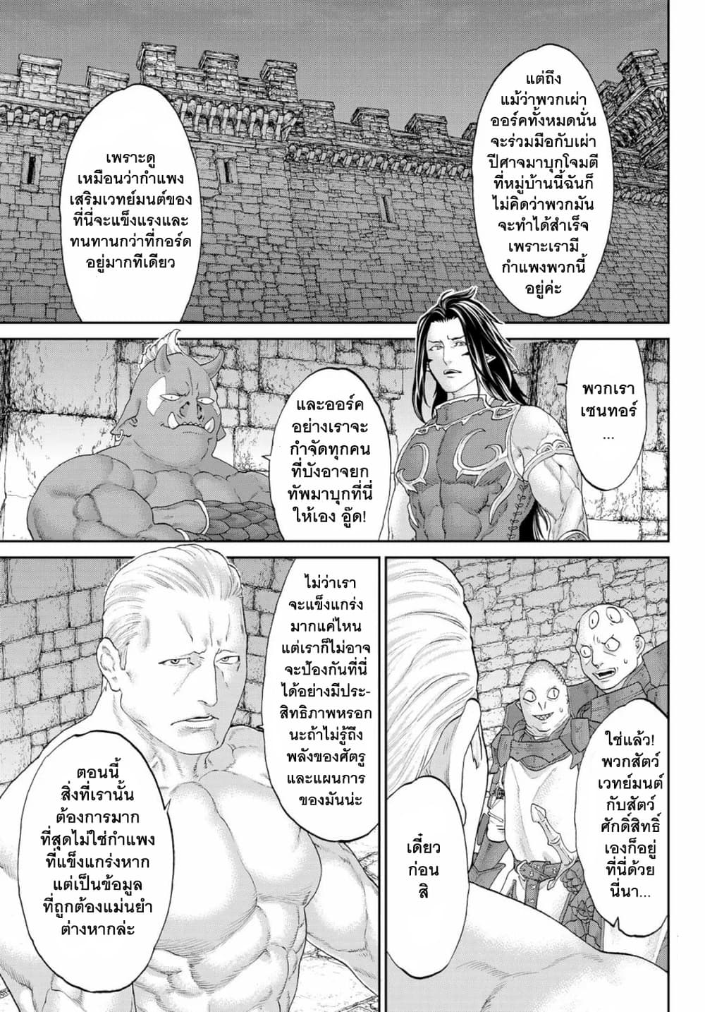 The Ride-On King ปูตินต่างโลก page 11