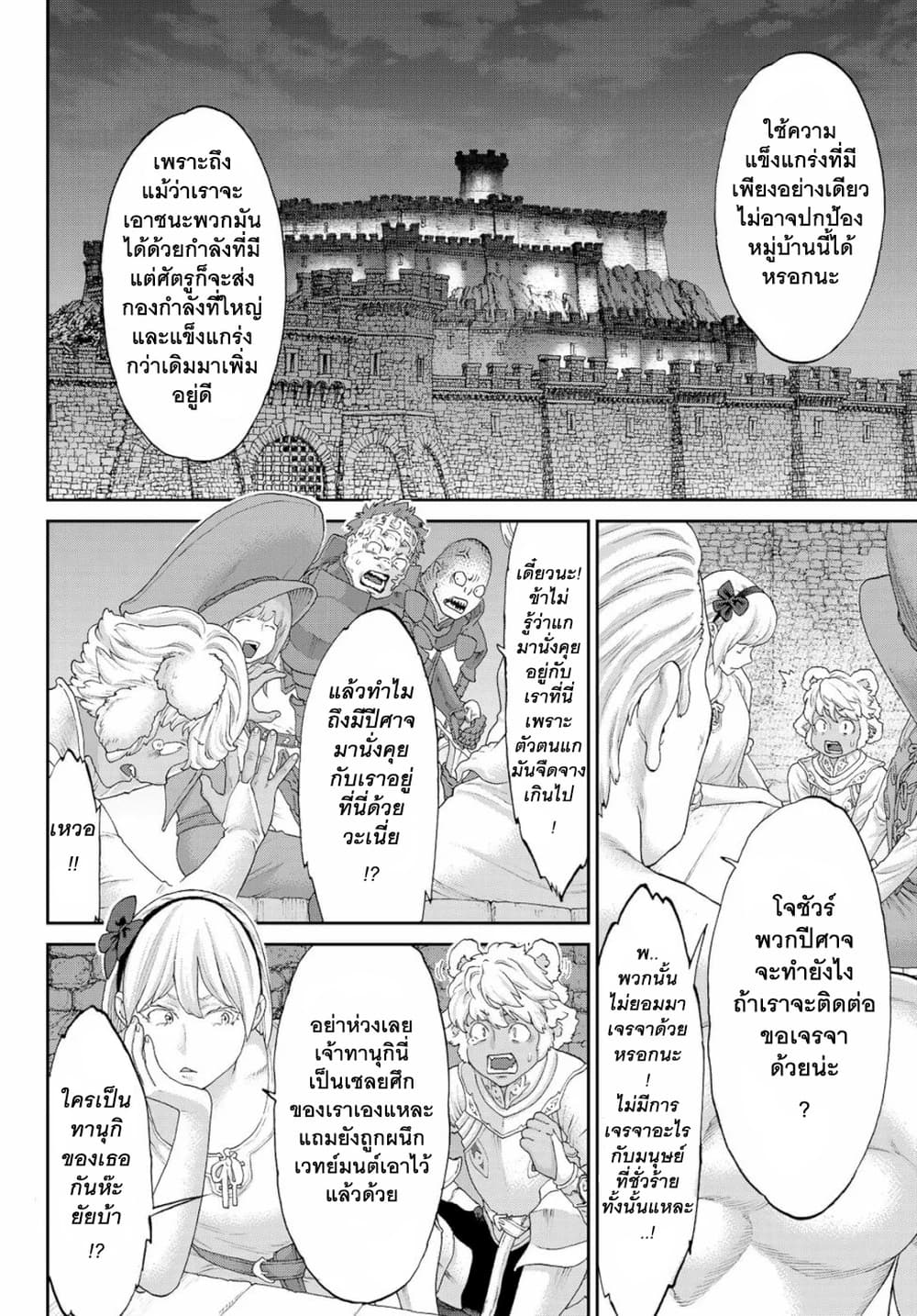 The Ride-On King ปูตินต่างโลก page 12