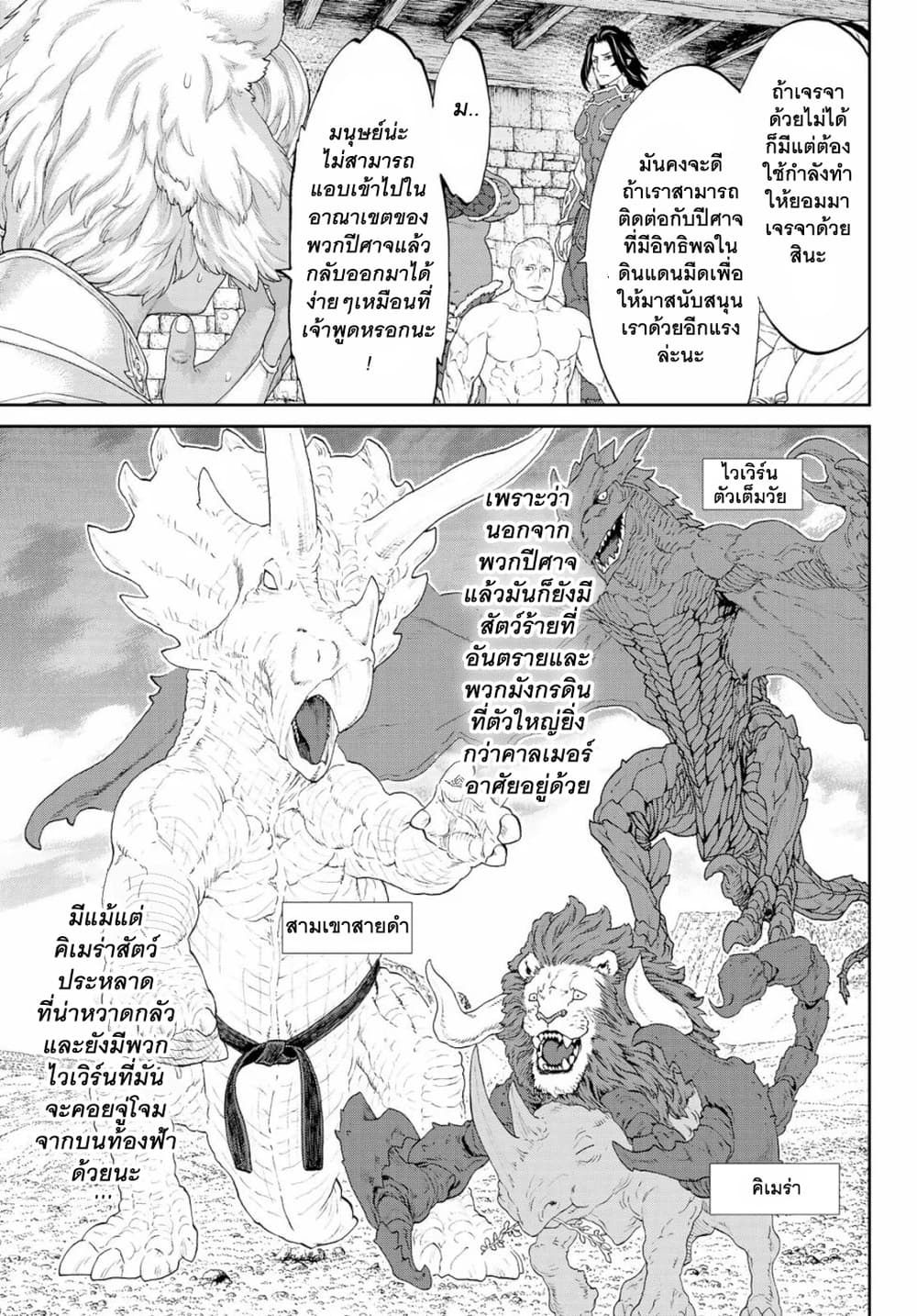 The Ride-On King ปูตินต่างโลก page 13