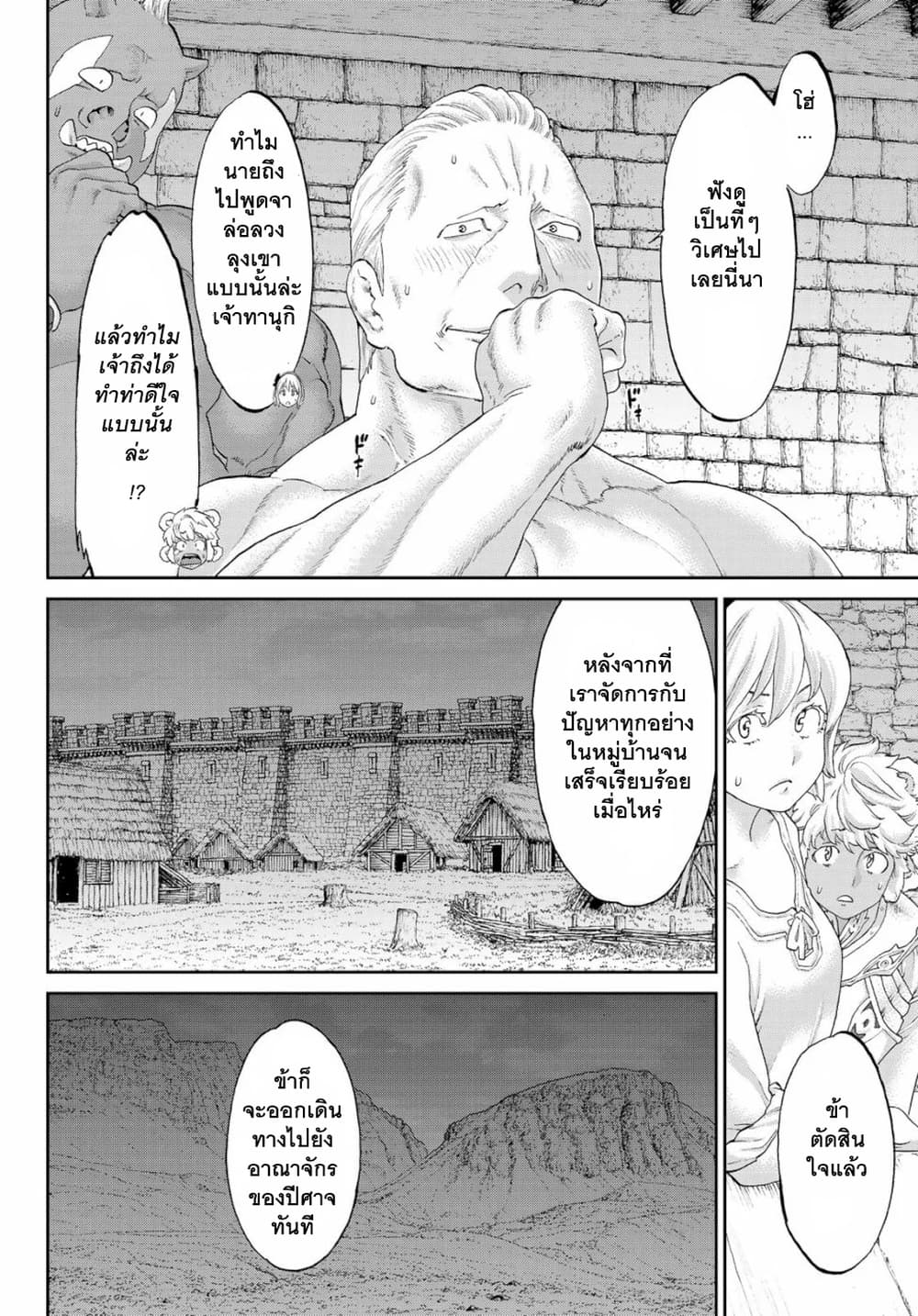 The Ride-On King ปูตินต่างโลก page 14