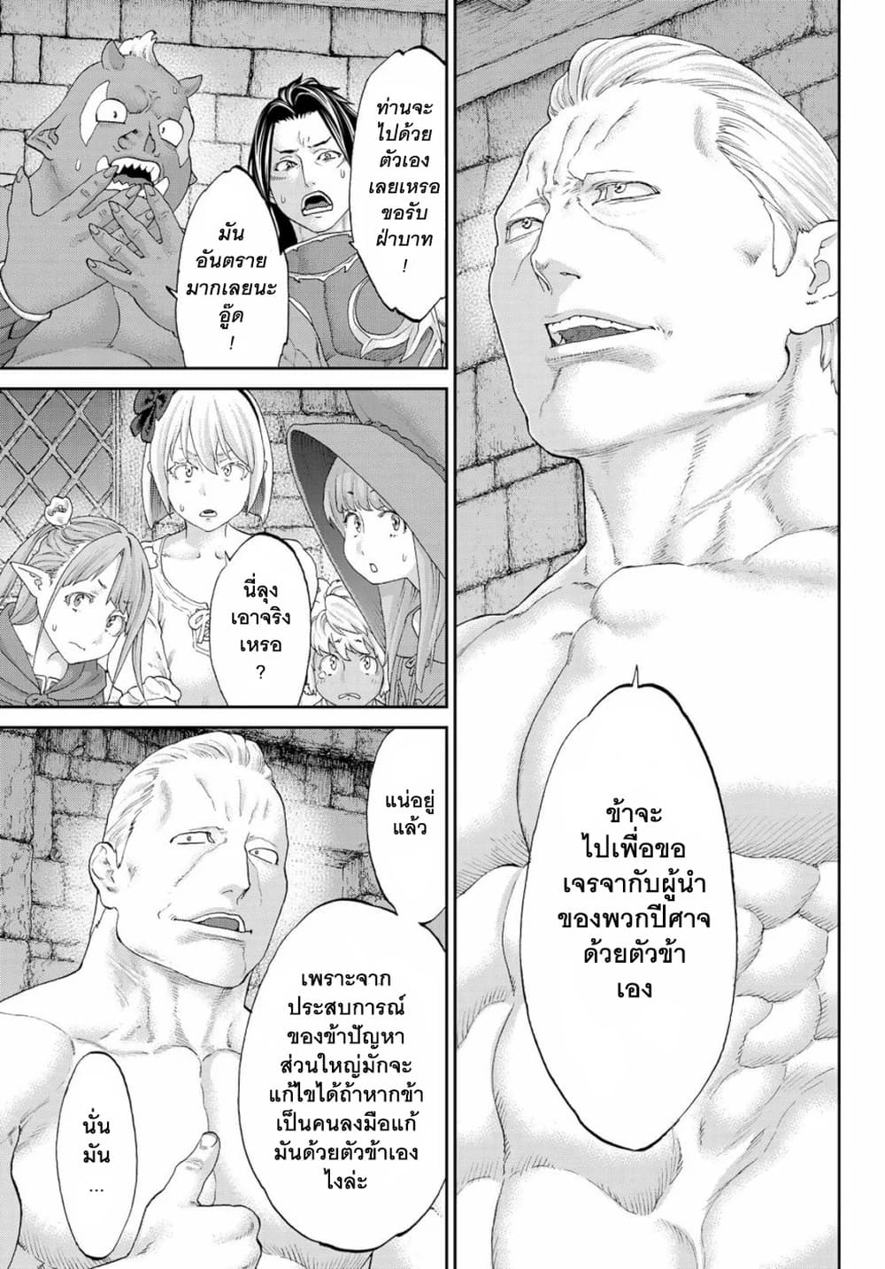 The Ride-On King ปูตินต่างโลก page 15