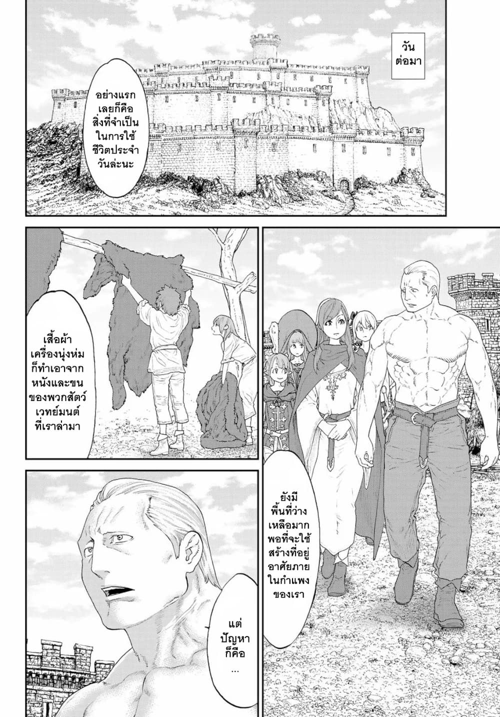 The Ride-On King ปูตินต่างโลก page 16