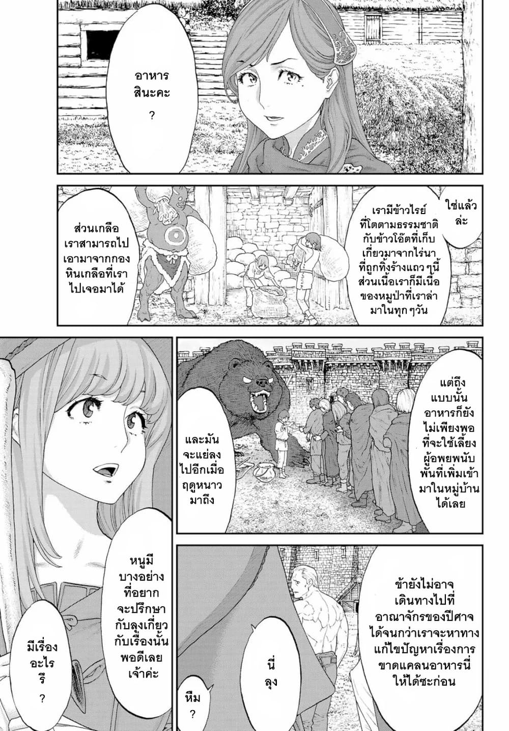 The Ride-On King ปูตินต่างโลก page 17