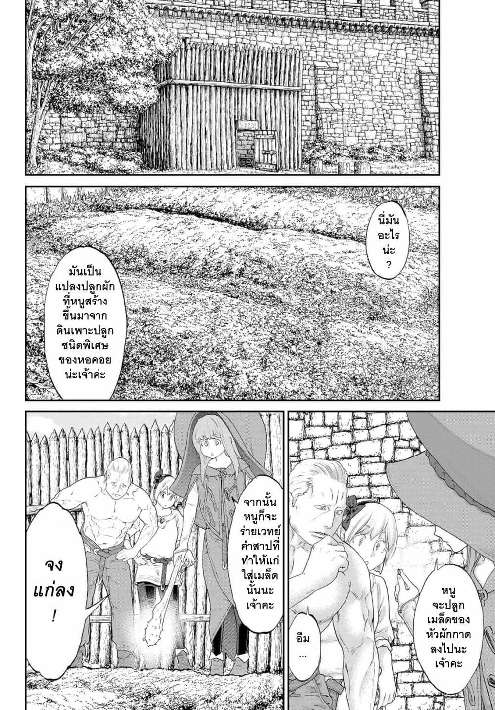 The Ride-On King ปูตินต่างโลก page 18