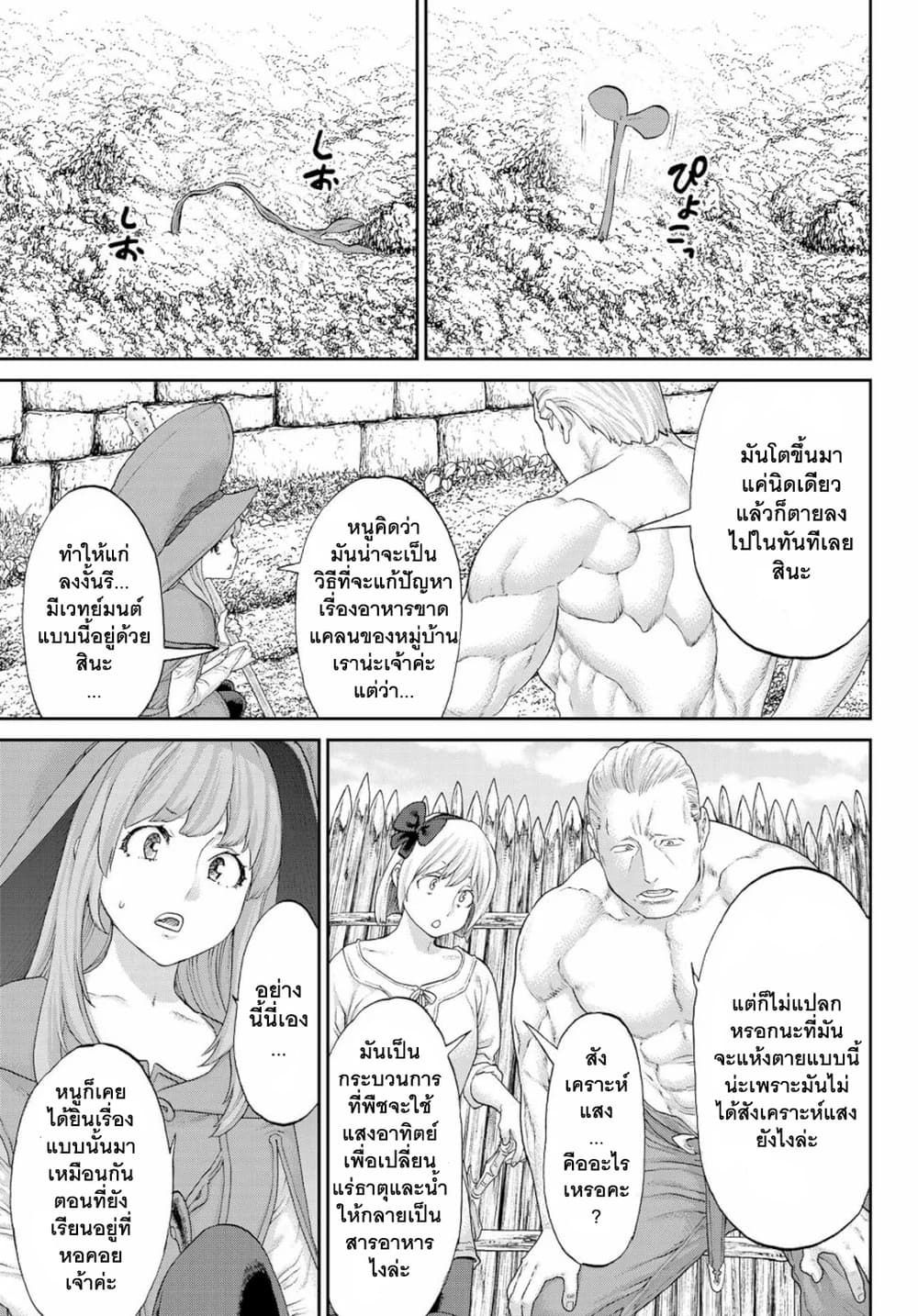 The Ride-On King ปูตินต่างโลก page 19