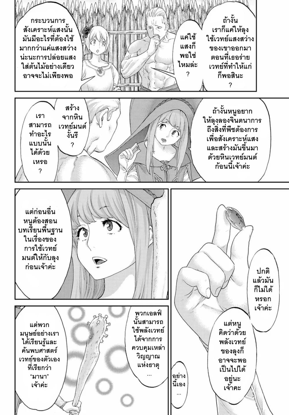 The Ride-On King ปูตินต่างโลก page 20