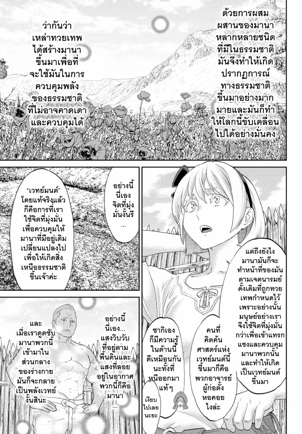The Ride-On King ปูตินต่างโลก page 21