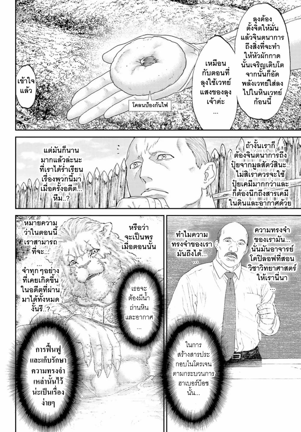 The Ride-On King ปูตินต่างโลก page 22