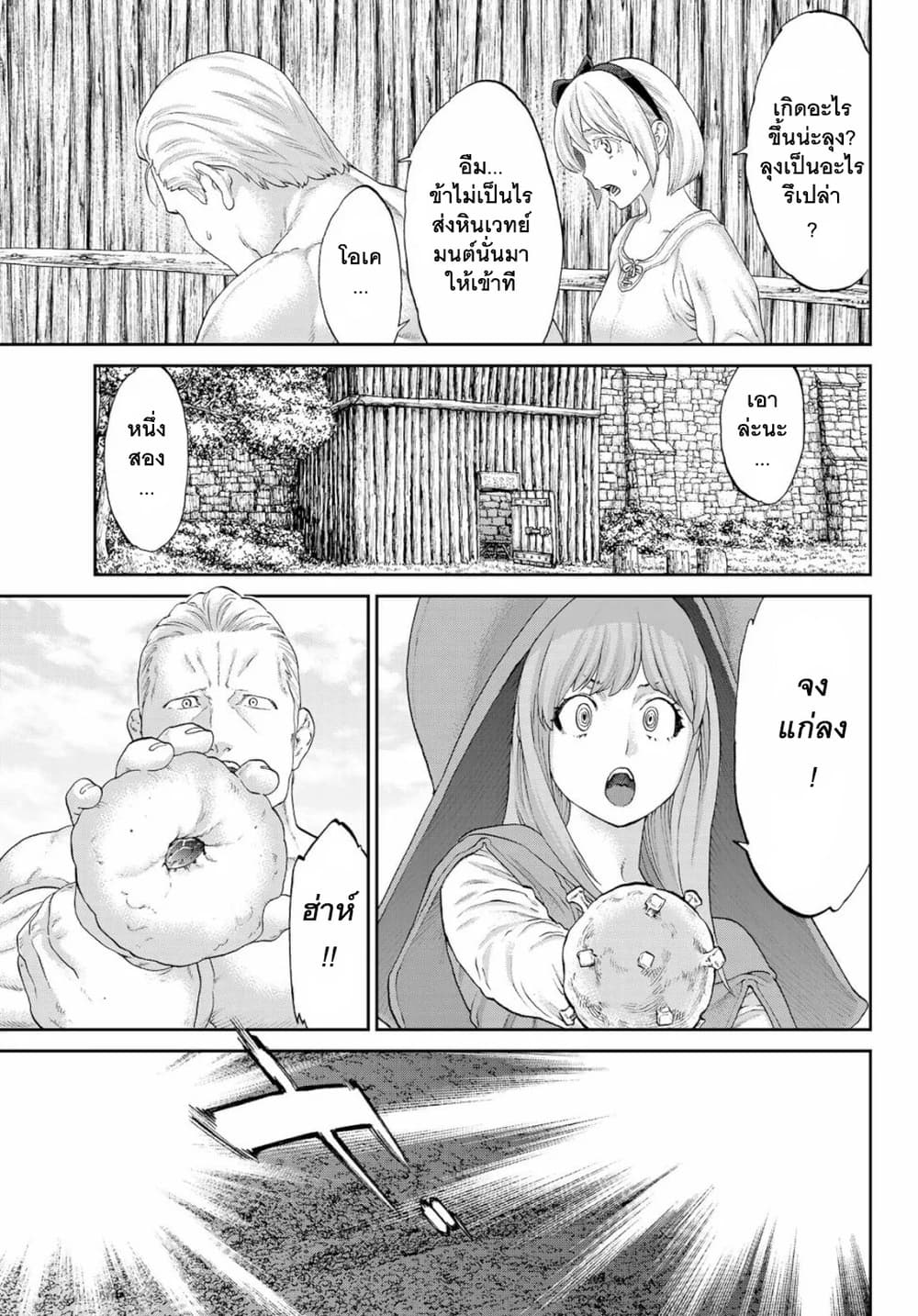 The Ride-On King ปูตินต่างโลก page 23
