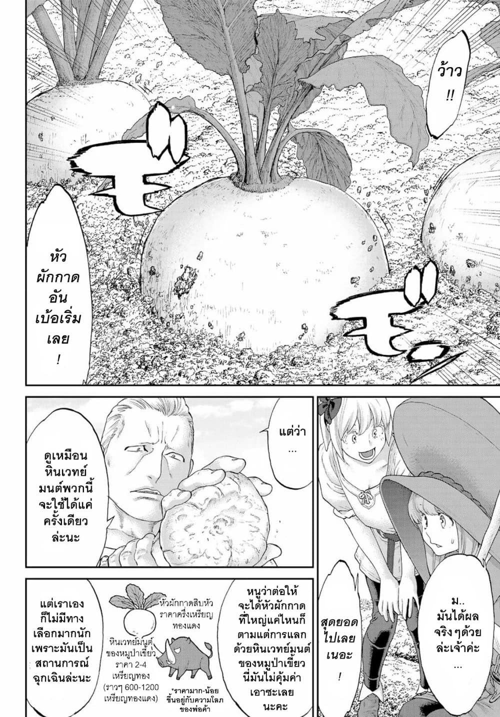 The Ride-On King ปูตินต่างโลก page 24